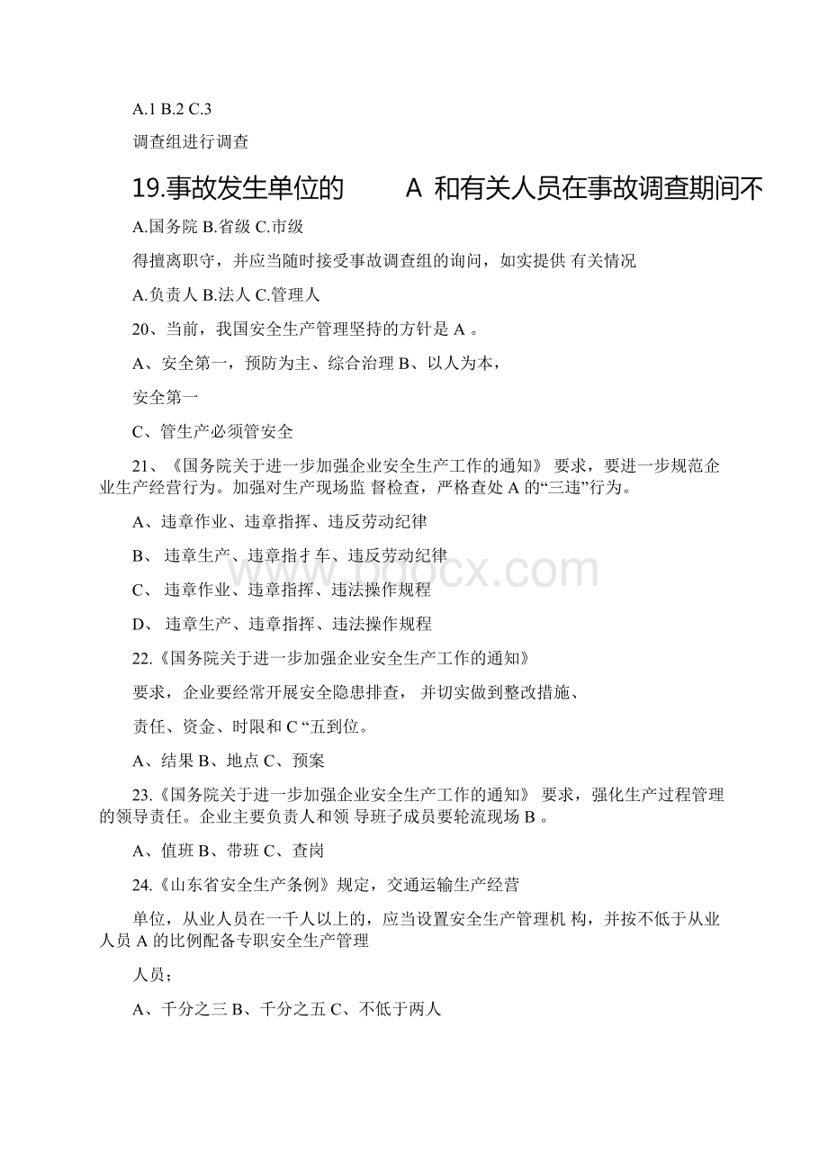 企业安全生产标准化考评试题文档格式.docx_第3页