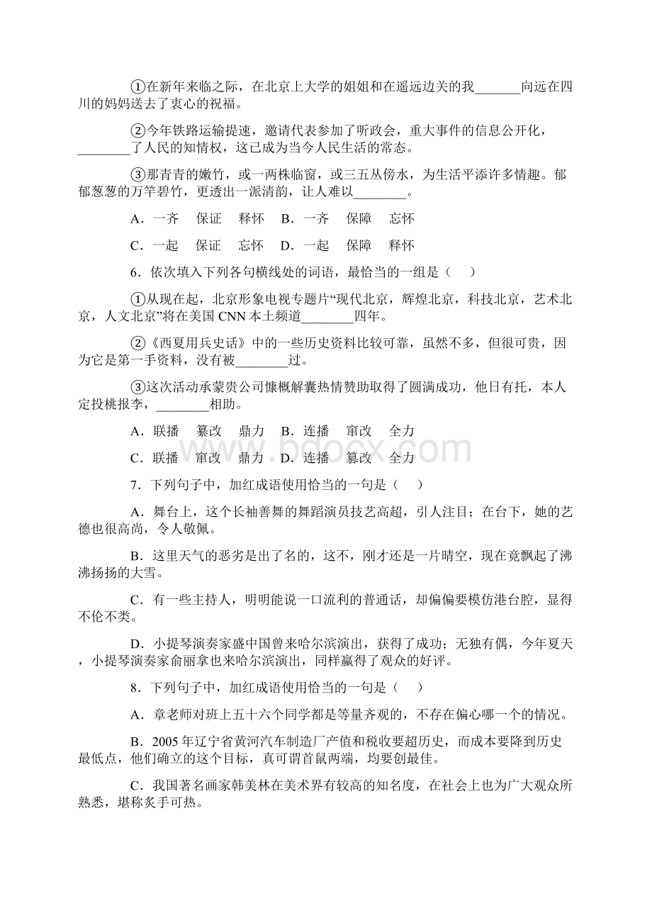 高三语文下学期开学检测试题docWord格式.docx_第2页