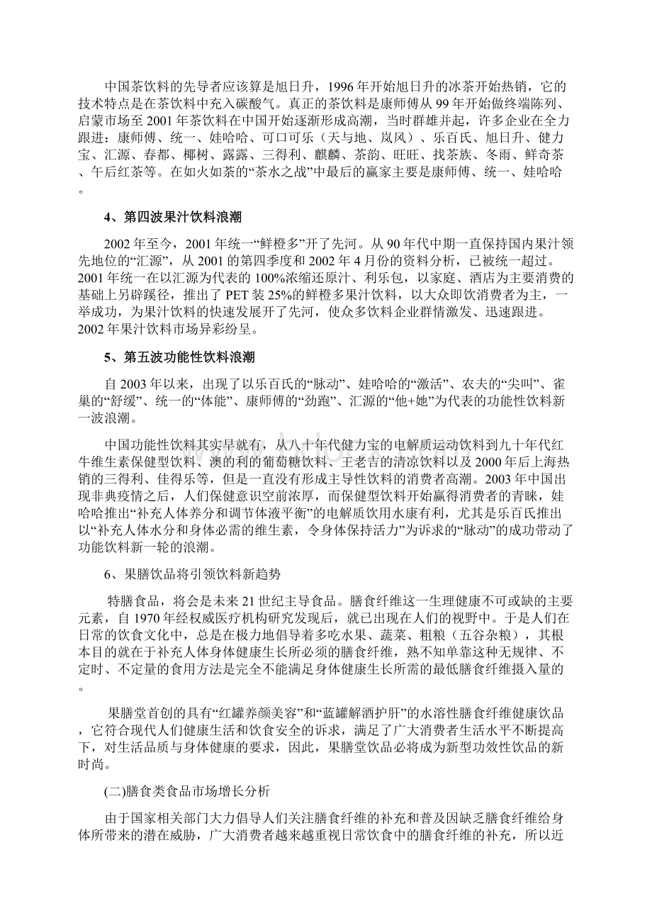 果膳堂饮品市场营销方案.docx_第2页