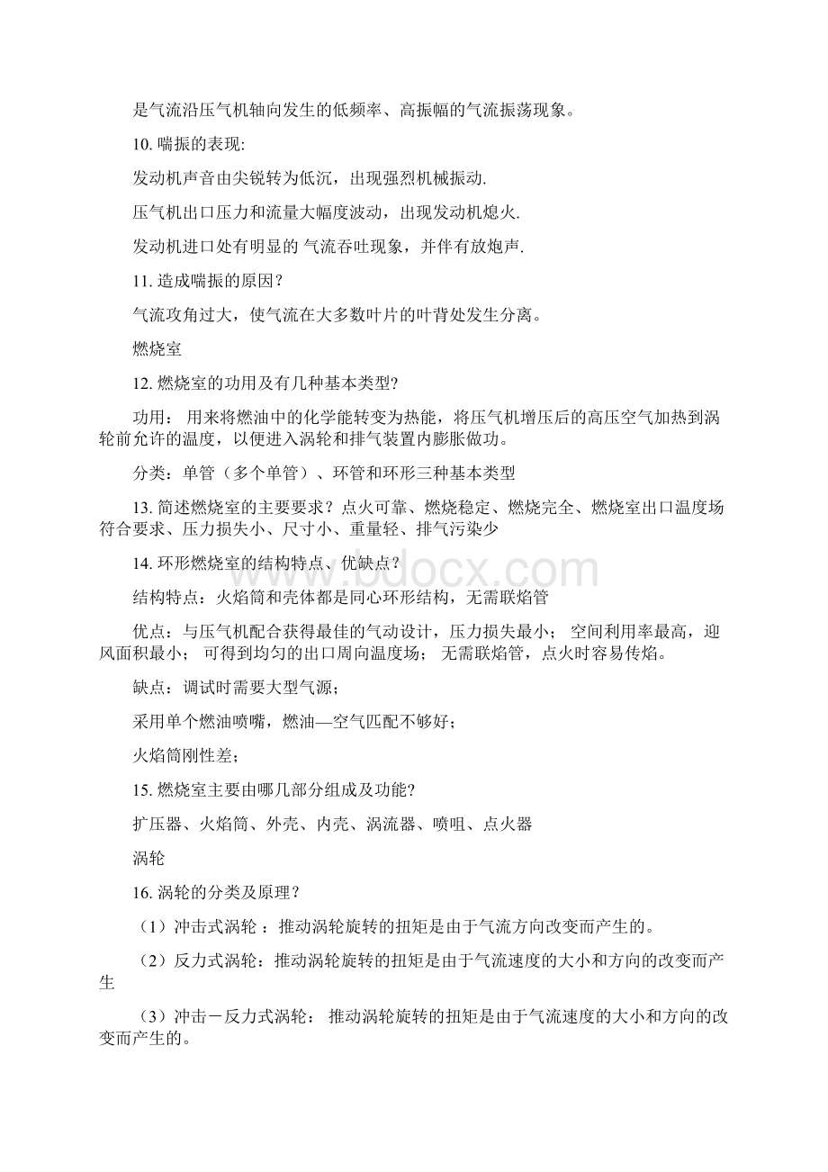 航空发动机原理复习题Word文档下载推荐.docx_第2页