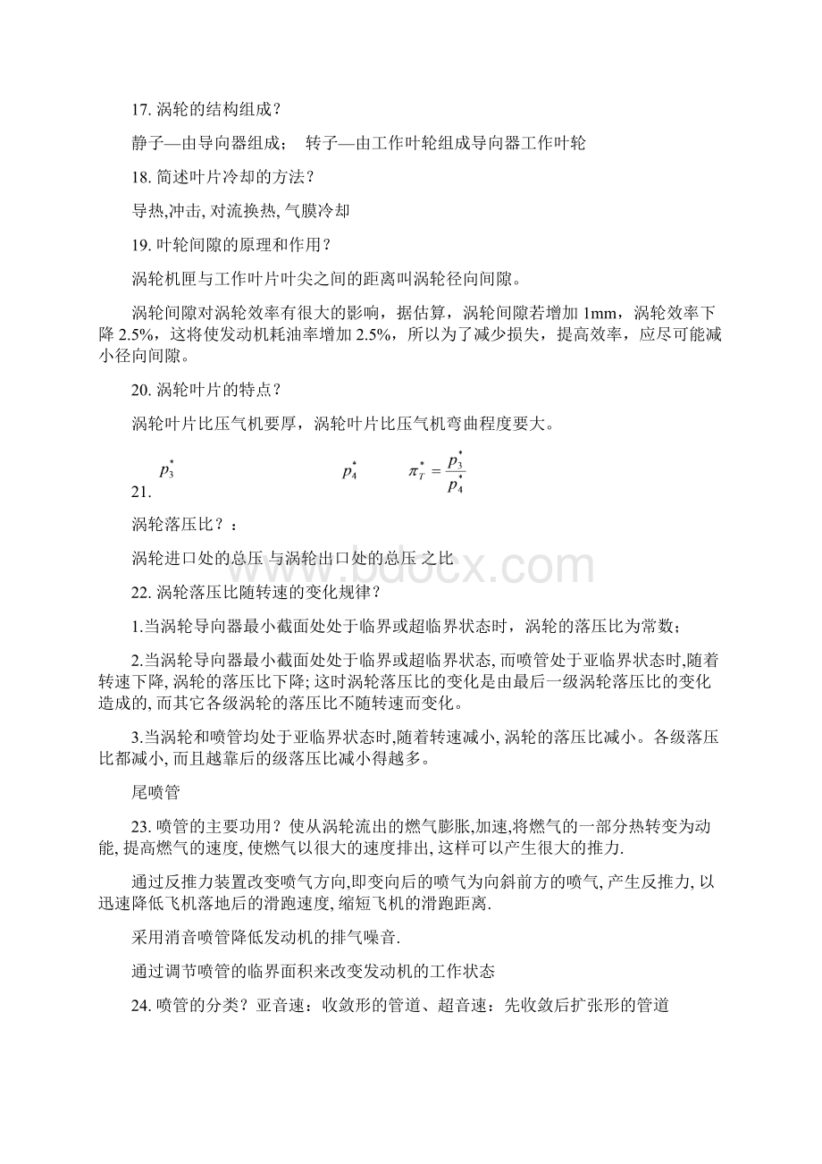 航空发动机原理复习题Word文档下载推荐.docx_第3页