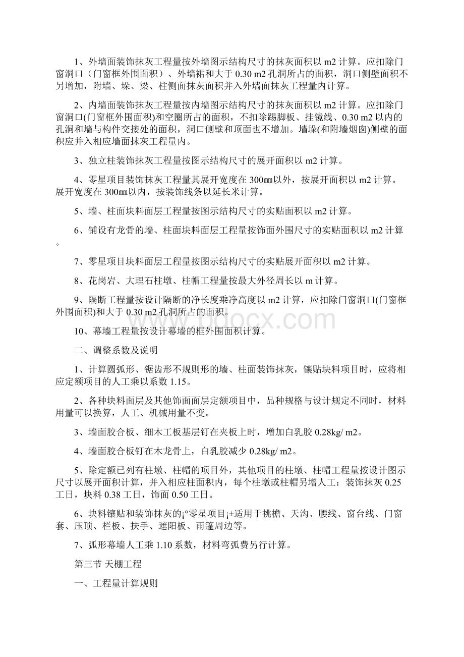 建筑装饰装修工程工程量计算规则.docx_第2页