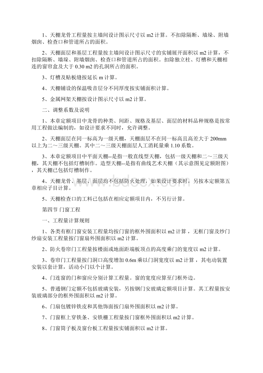 建筑装饰装修工程工程量计算规则.docx_第3页