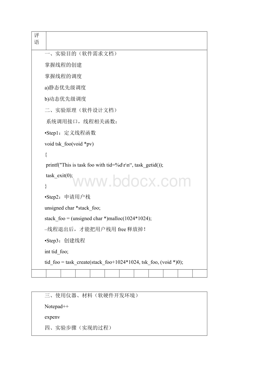 重庆大学操作系统实验二线程及其调度Word下载.docx_第2页