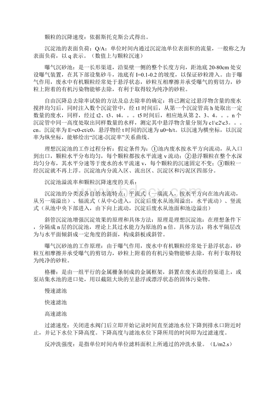 固体污染物水中以固体形态存在的污染物其存在形态包括悬浮状态胶体状态和溶解状态三种.docx_第3页