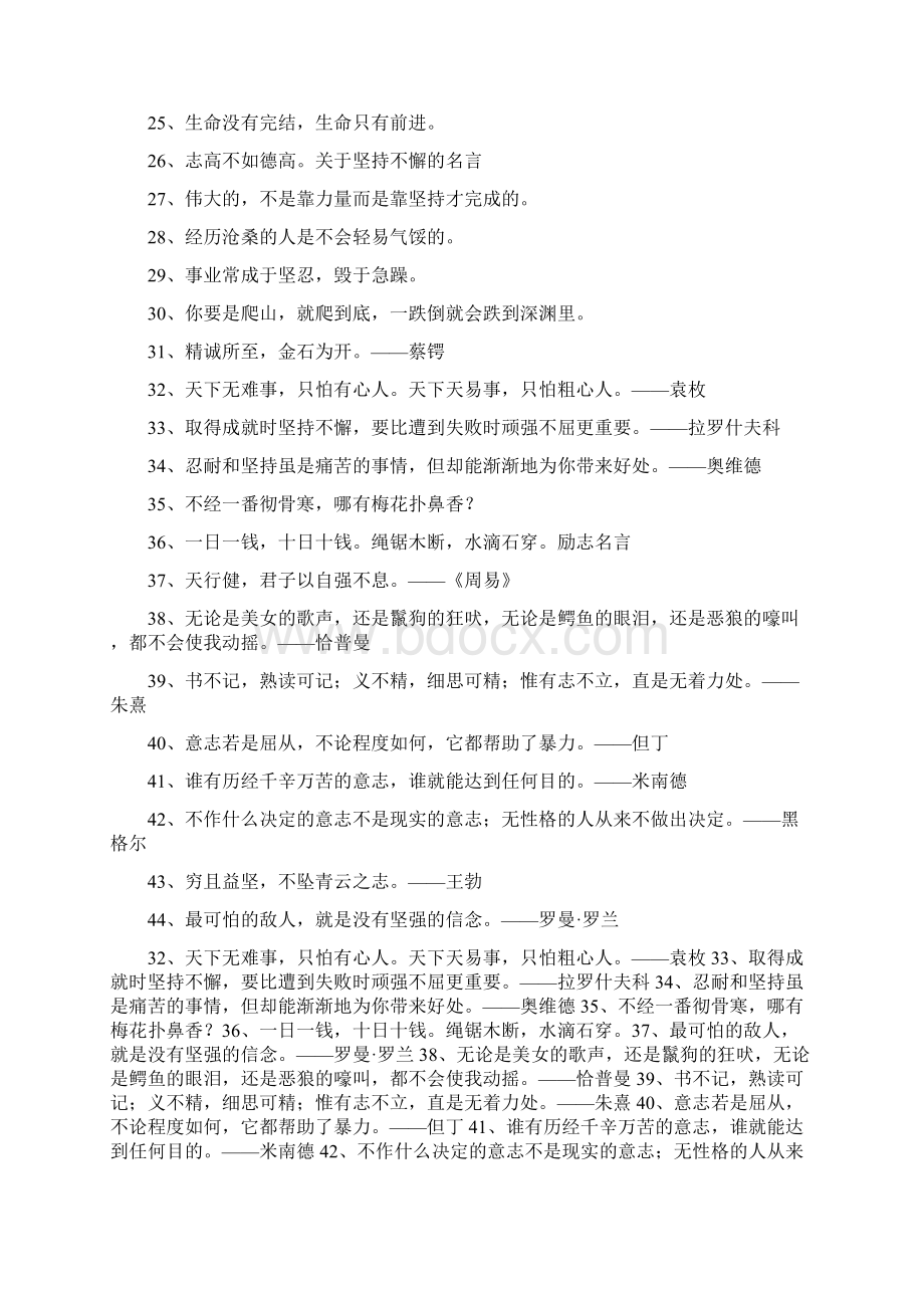 关于坚持不懈的名言名句6篇Word格式文档下载.docx_第2页