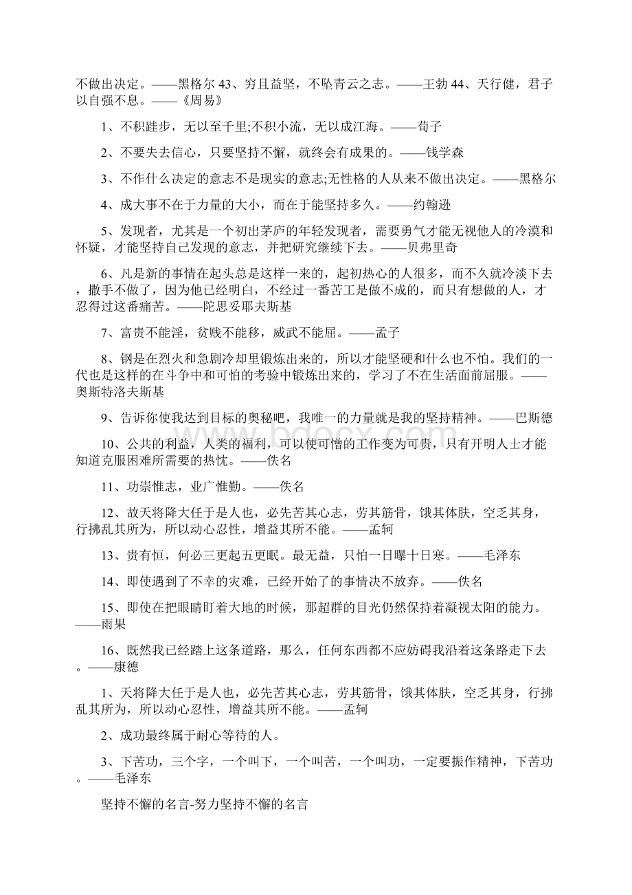 关于坚持不懈的名言名句6篇Word格式文档下载.docx_第3页