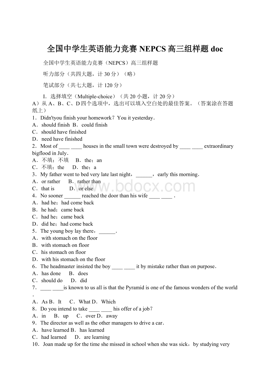 全国中学生英语能力竞赛NEPCS高三组样题docWord文档下载推荐.docx_第1页