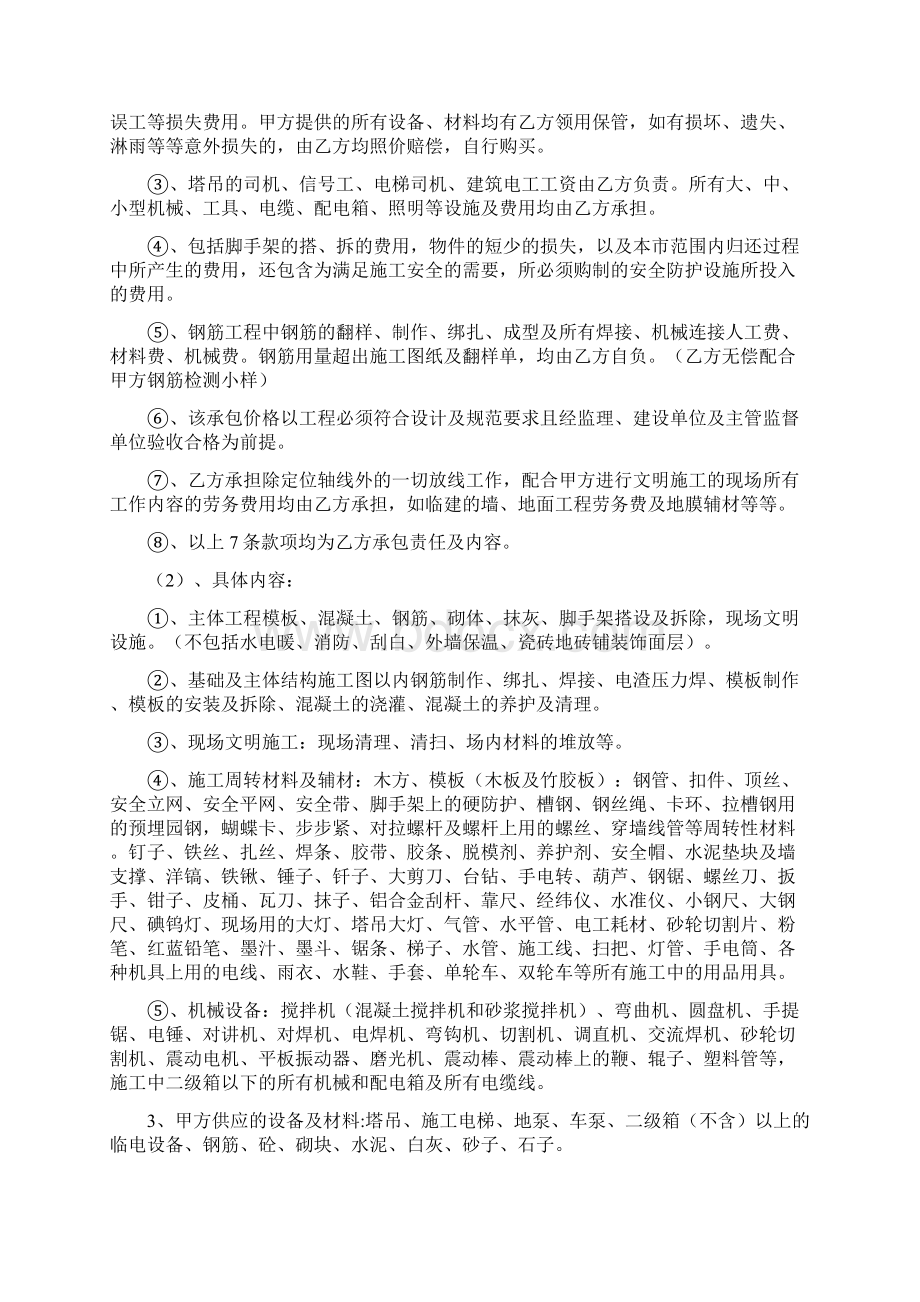 建筑工程大清包协议书Word文档下载推荐.docx_第2页