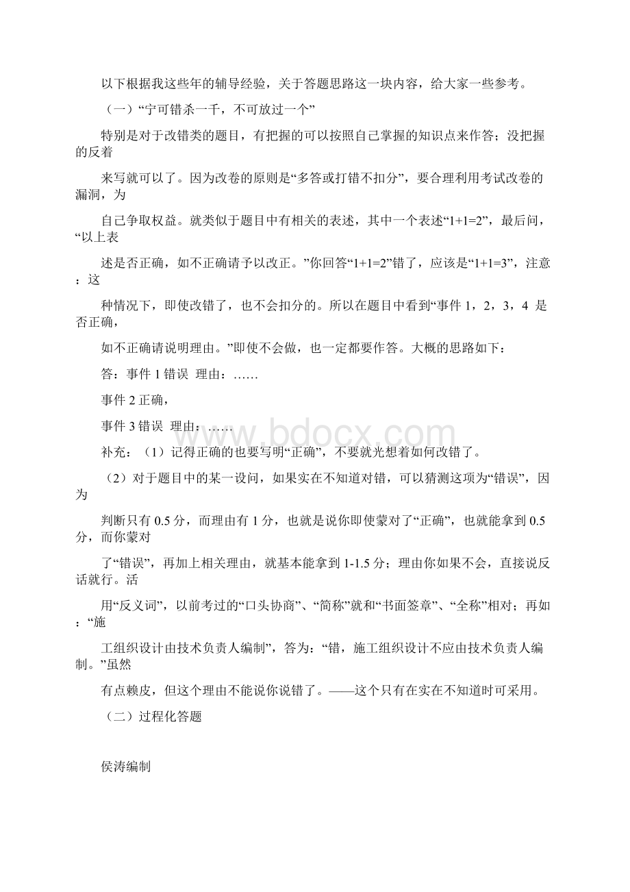 二建答题技巧Word文件下载.docx_第2页