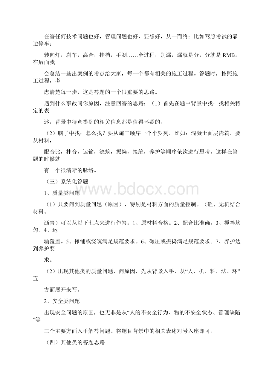 二建答题技巧Word文件下载.docx_第3页