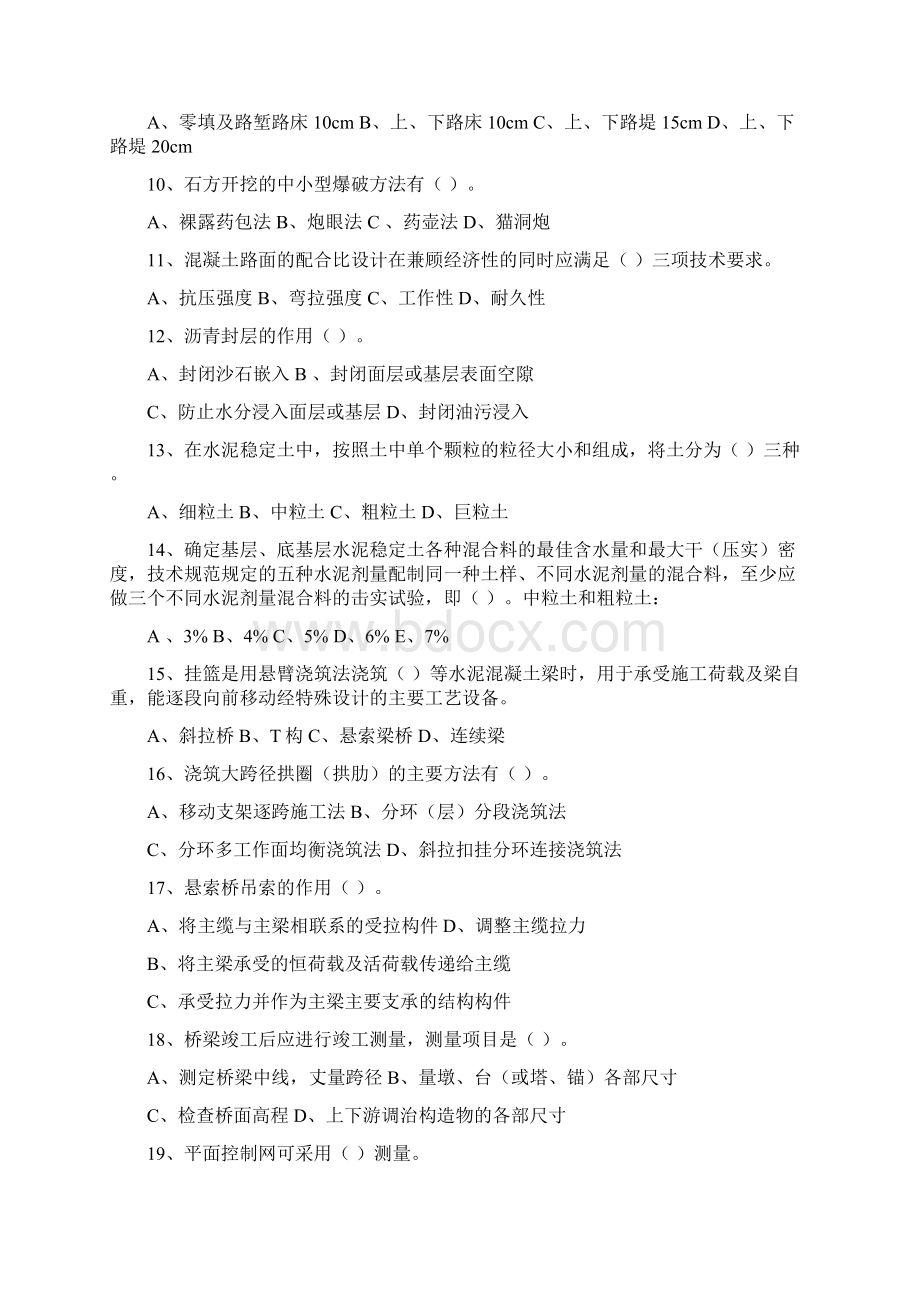 监理工程师考试道路与桥梁Word文档下载推荐.docx_第2页