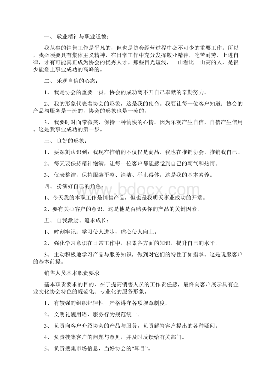 营销人培训教材doc 36页Word文档下载推荐.docx_第3页