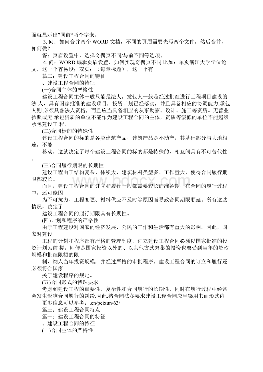 建设工程合同的特征有哪些.docx_第2页