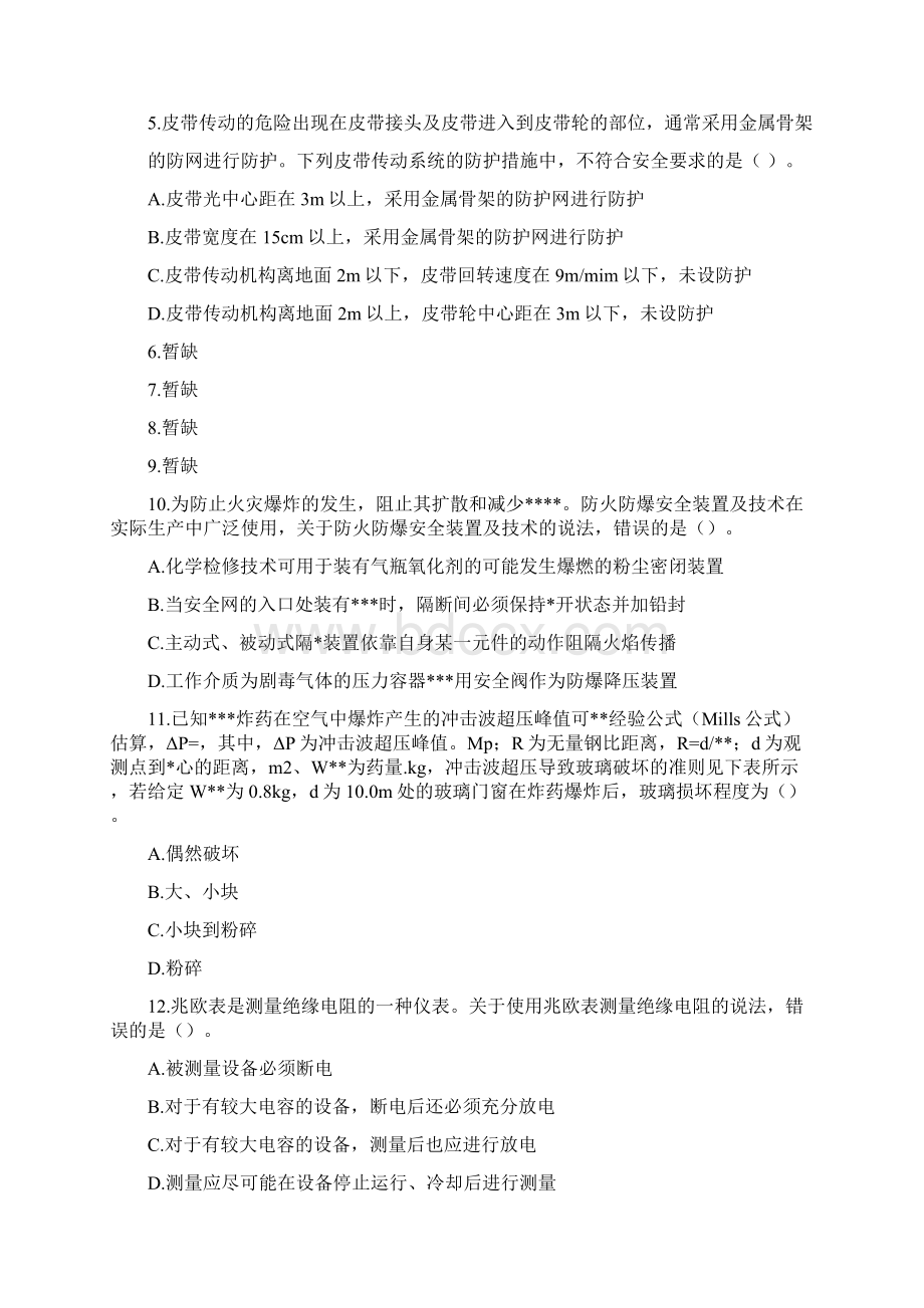 注安生产技术真题及答案Word格式文档下载.docx_第2页