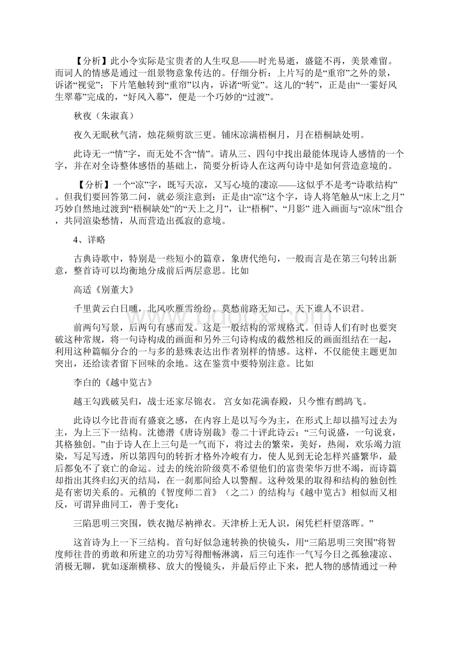 诗歌鉴赏表达技巧之结构技巧.docx_第3页