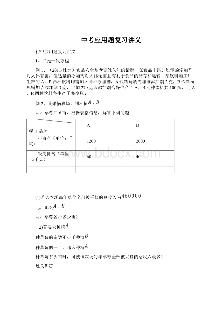 中考应用题复习讲义Word下载.docx_第1页