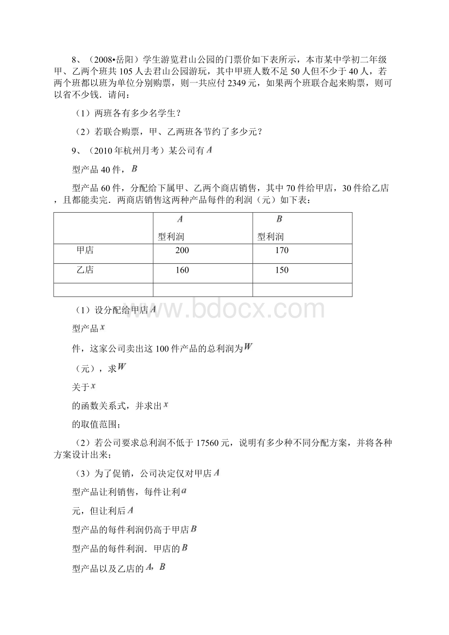 中考应用题复习讲义.docx_第3页