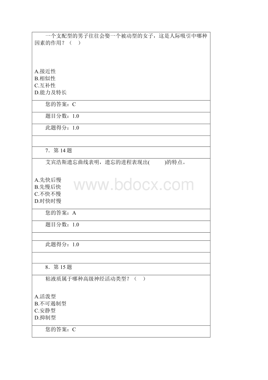 华师心理学答案解析.docx_第3页