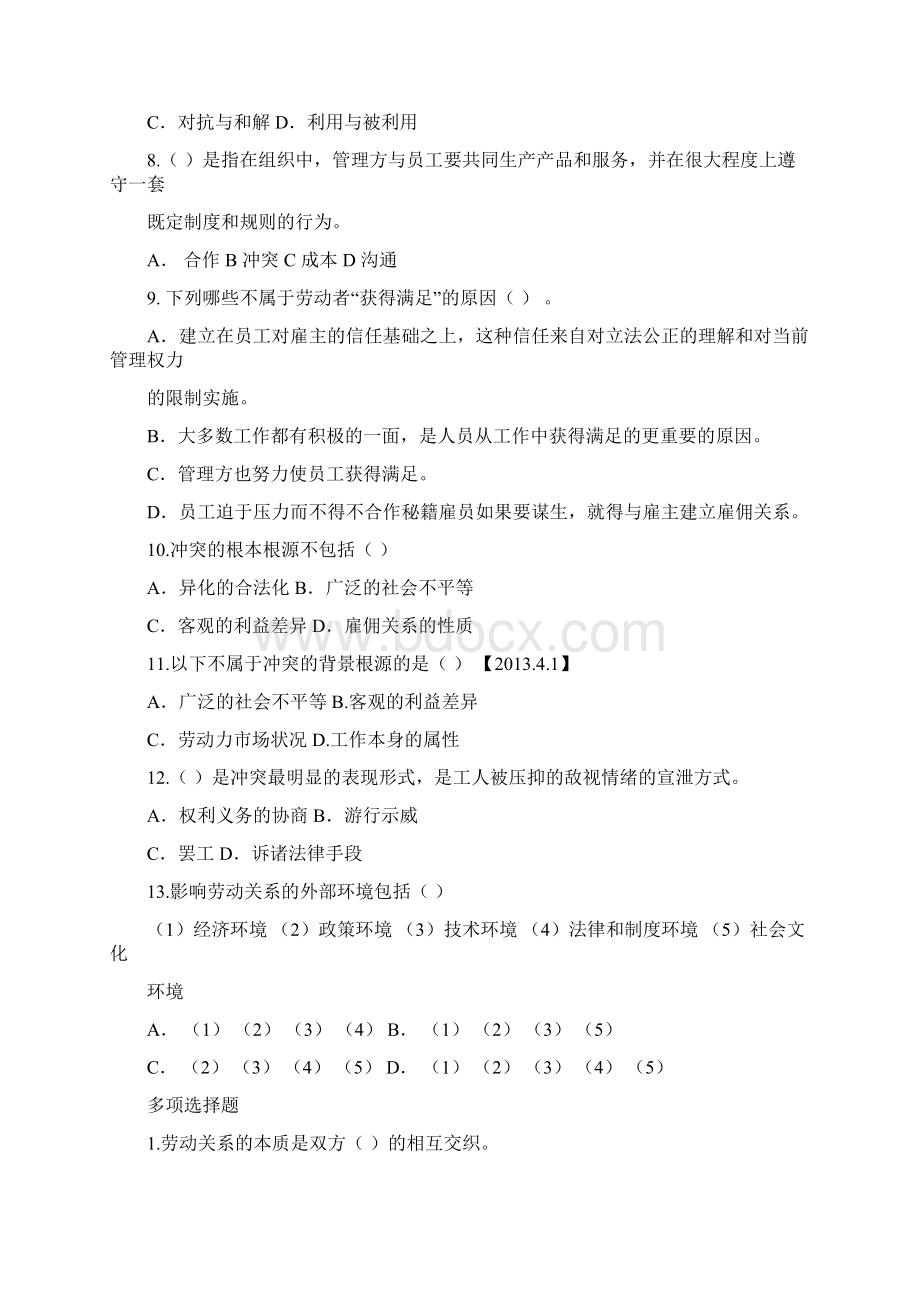 劳动关系与劳动法章节练习题带标准答案.docx_第2页