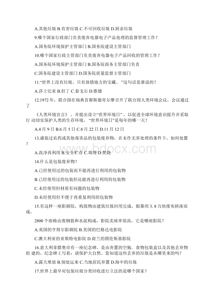 垃圾分类100道题.docx_第2页