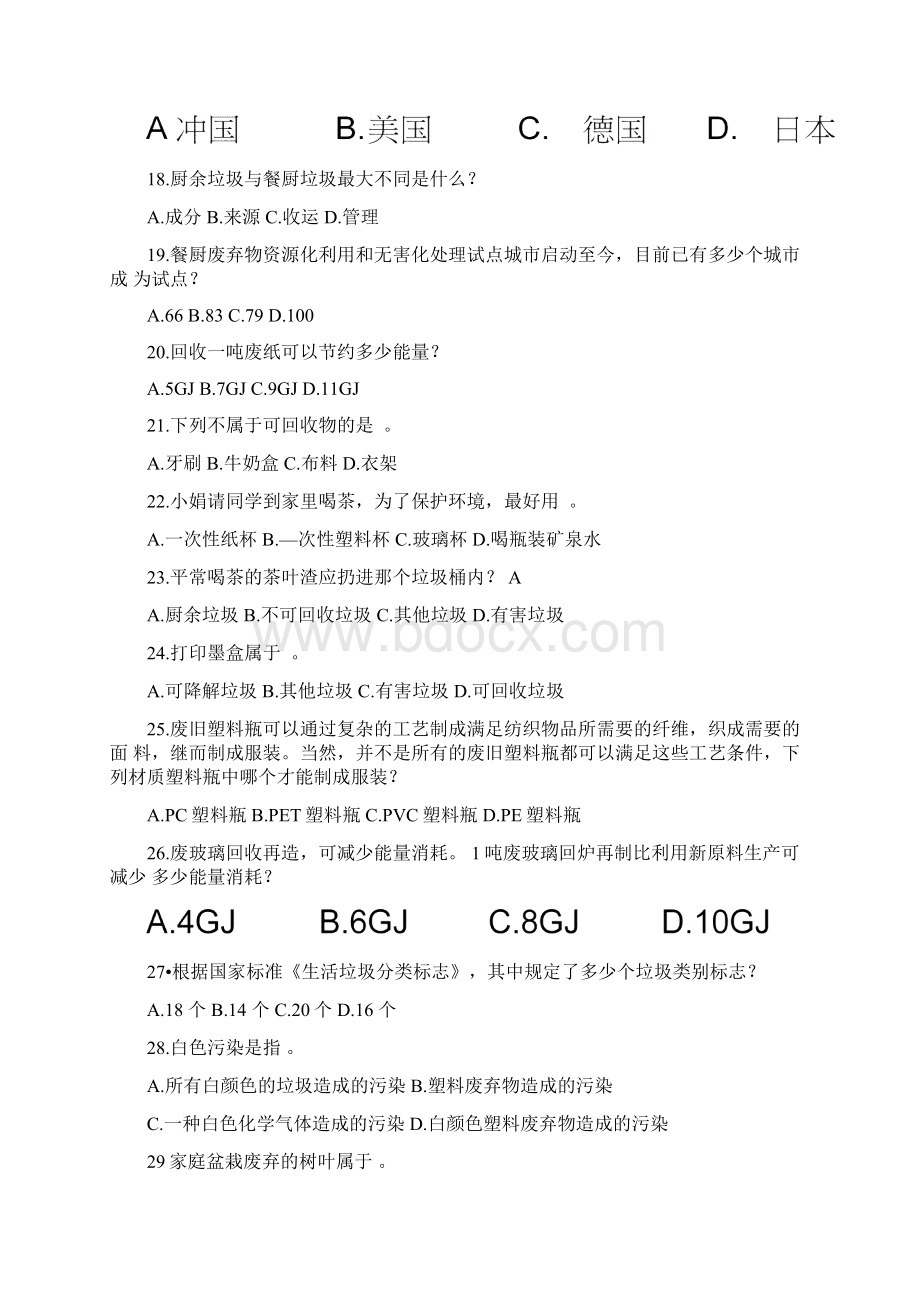 垃圾分类100道题.docx_第3页