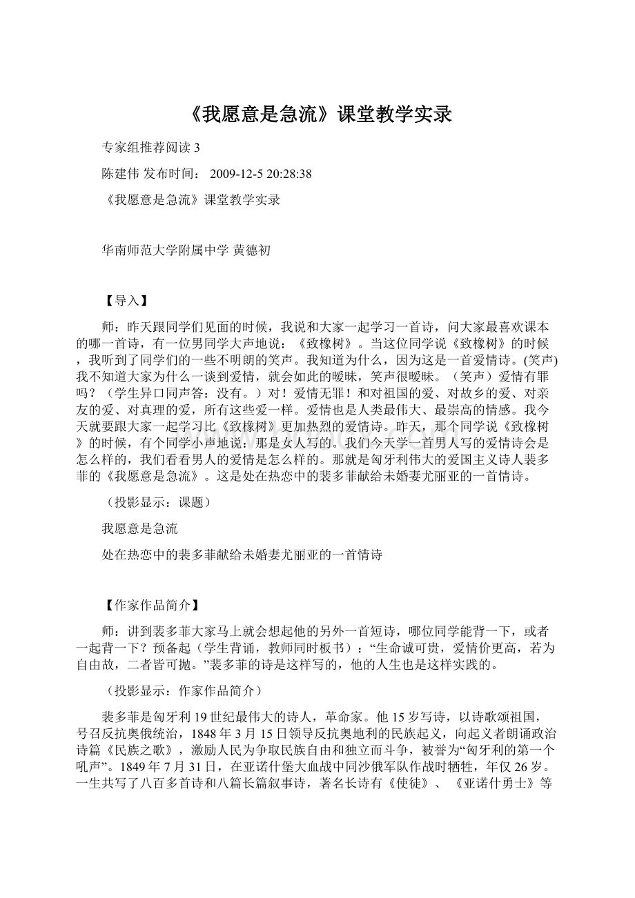 《我愿意是急流》课堂教学实录.docx_第1页