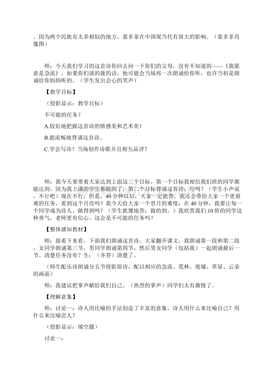 《我愿意是急流》课堂教学实录.docx_第2页