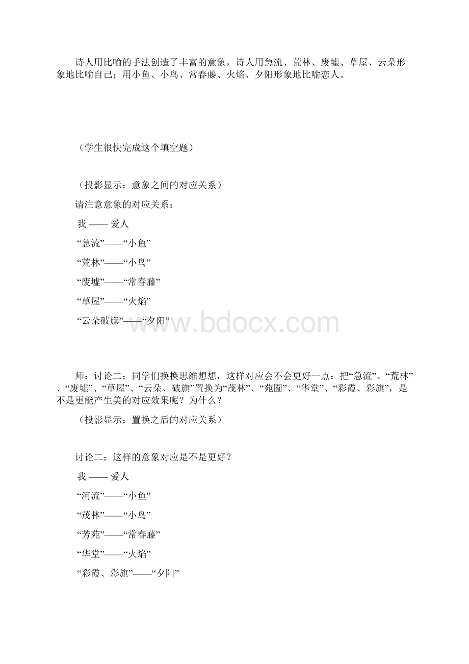 《我愿意是急流》课堂教学实录.docx_第3页