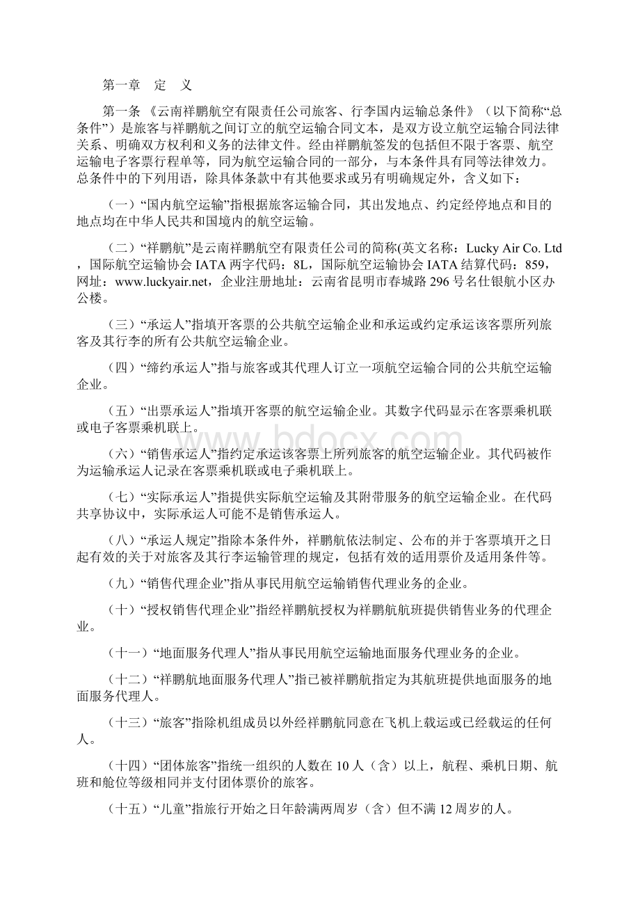 国际航线英语口语100句.docx_第3页