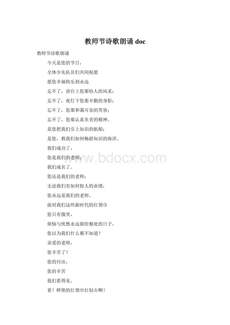 教师节诗歌朗诵doc.docx_第1页