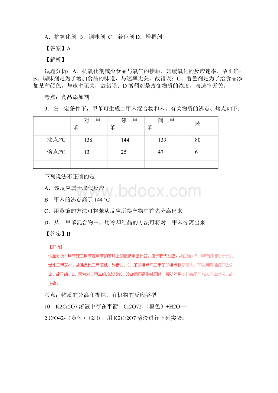 高考北京卷理综试题解析版文档格式.docx_第2页