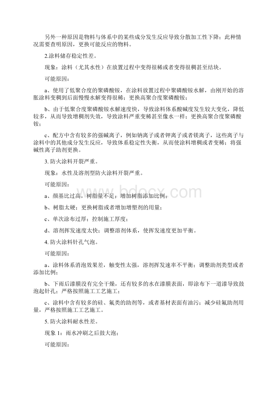 阻燃剂应用常见问题及ROHS和REACH的解释教学文案.docx_第3页