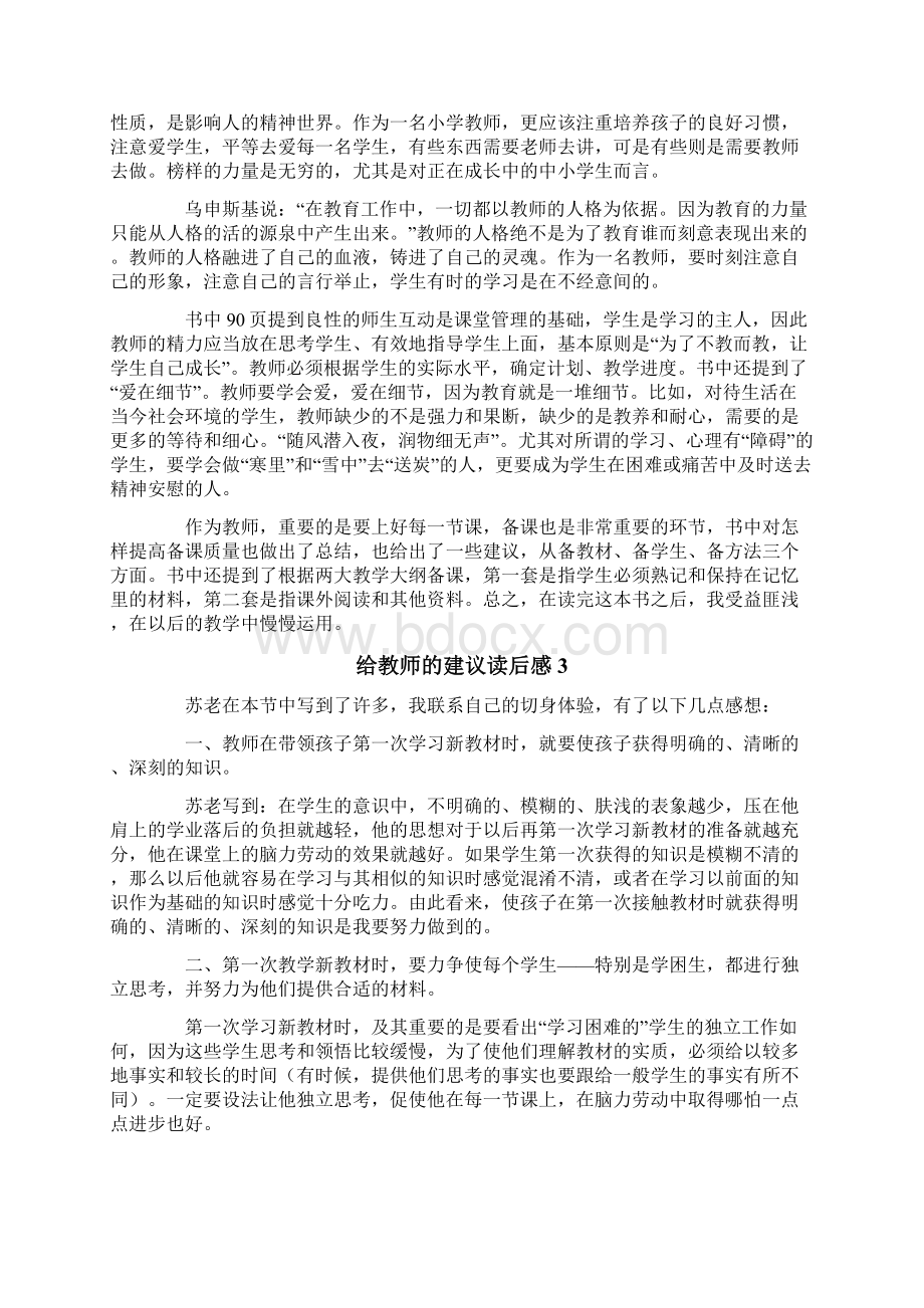 给教师的建议读后感15篇Word文档下载推荐.docx_第2页