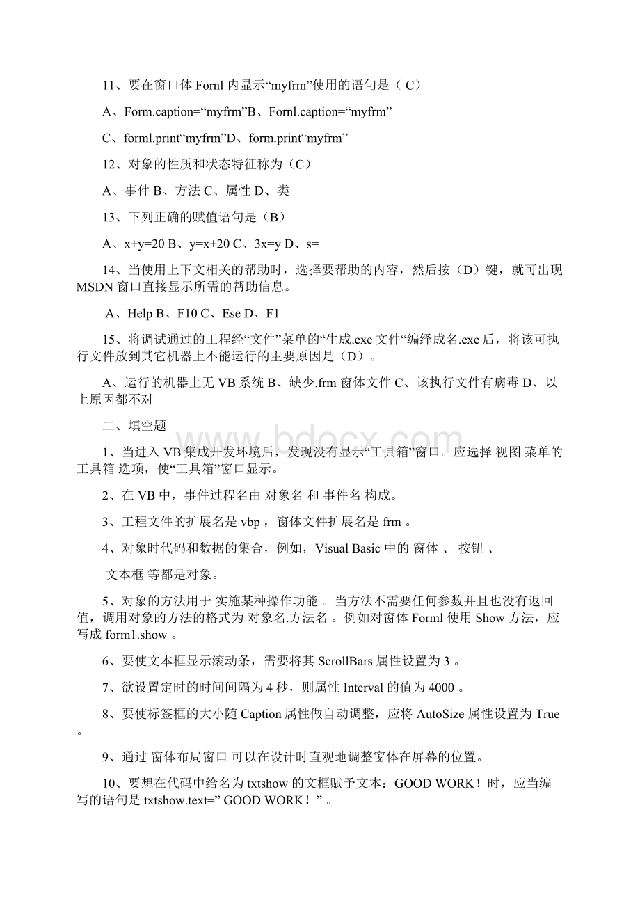 计算机作业Word文档下载推荐.docx_第2页