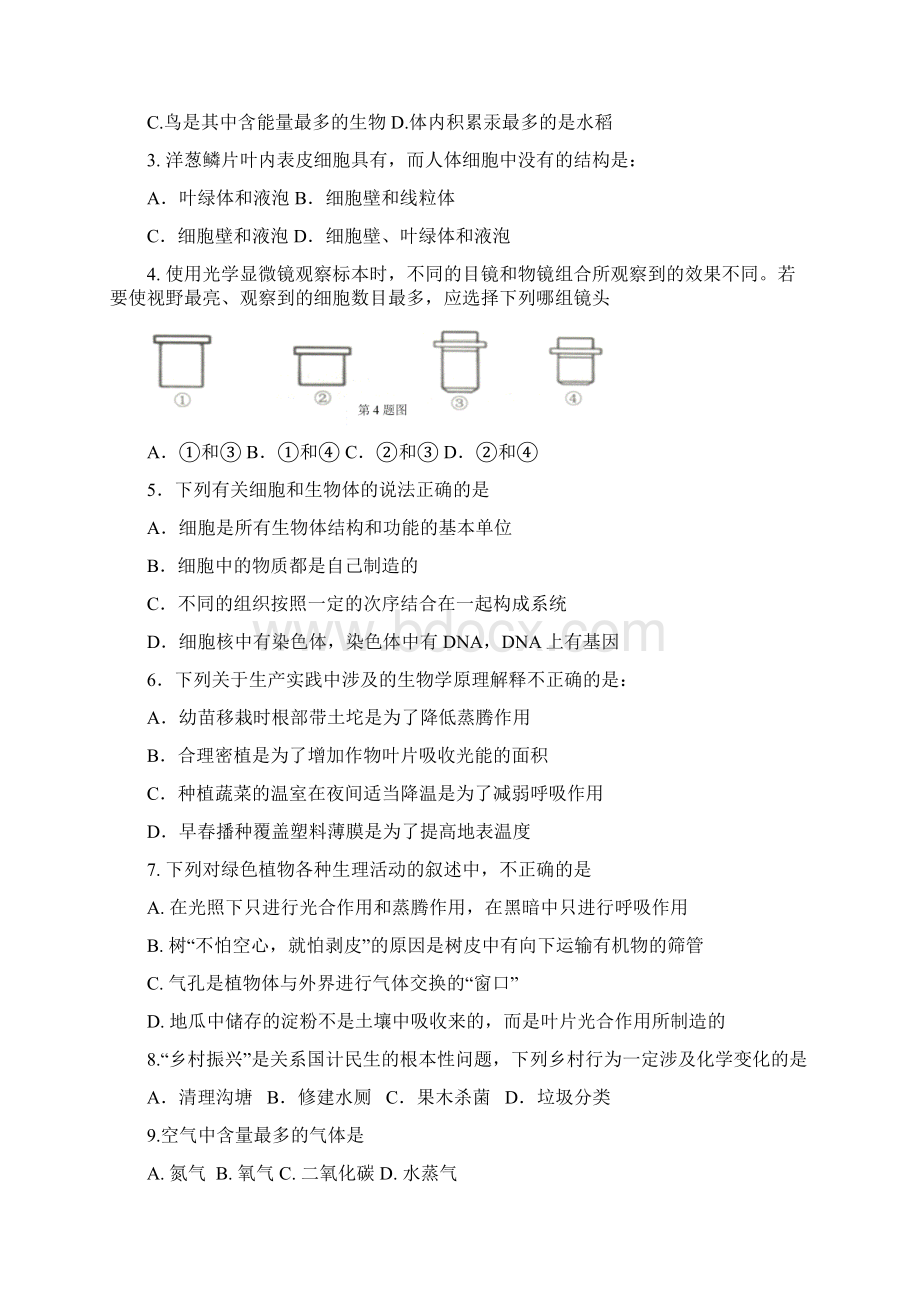 湖北省十堰市张湾区届九年级上学期期中考试理科综合试题附答案.docx_第2页