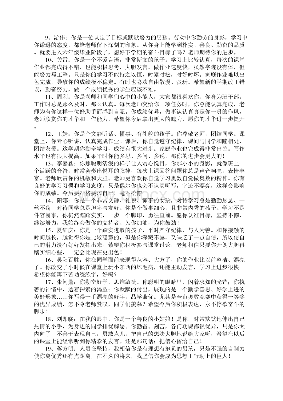 学生评语小学五年级学期评语Word格式文档下载.docx_第2页