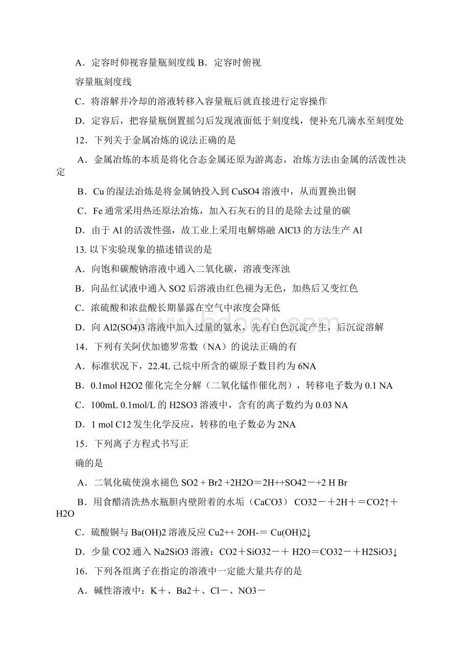 浙江省绍兴市高一化学下学期期末考试试题.docx_第3页