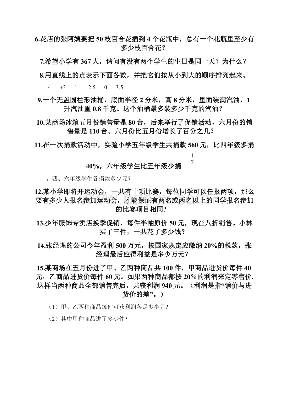 小升初数学解答题50道带解析答案.docx_第2页