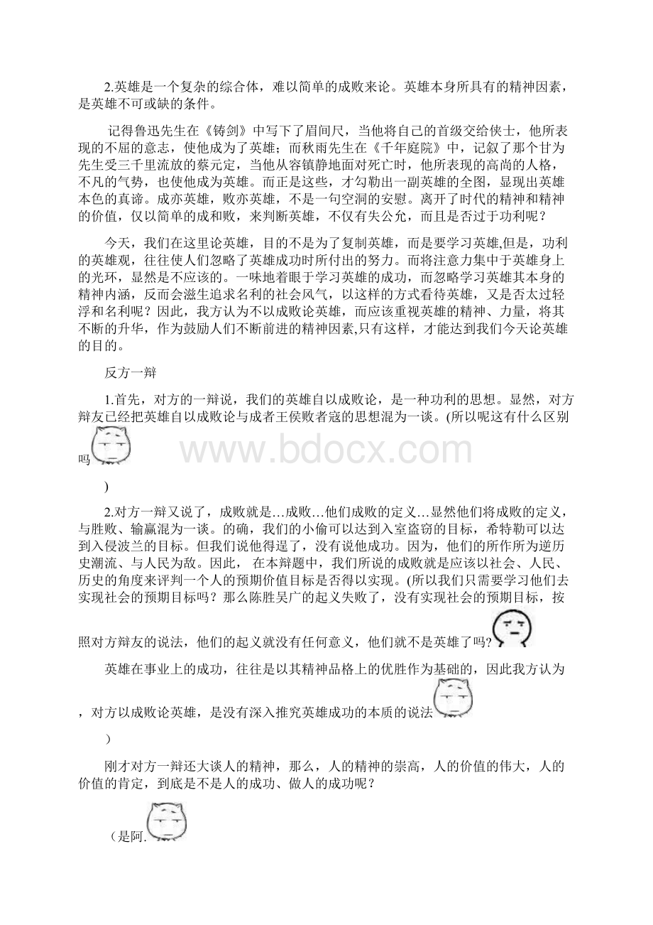 辩论赛不以成败论英雄Word格式.docx_第2页