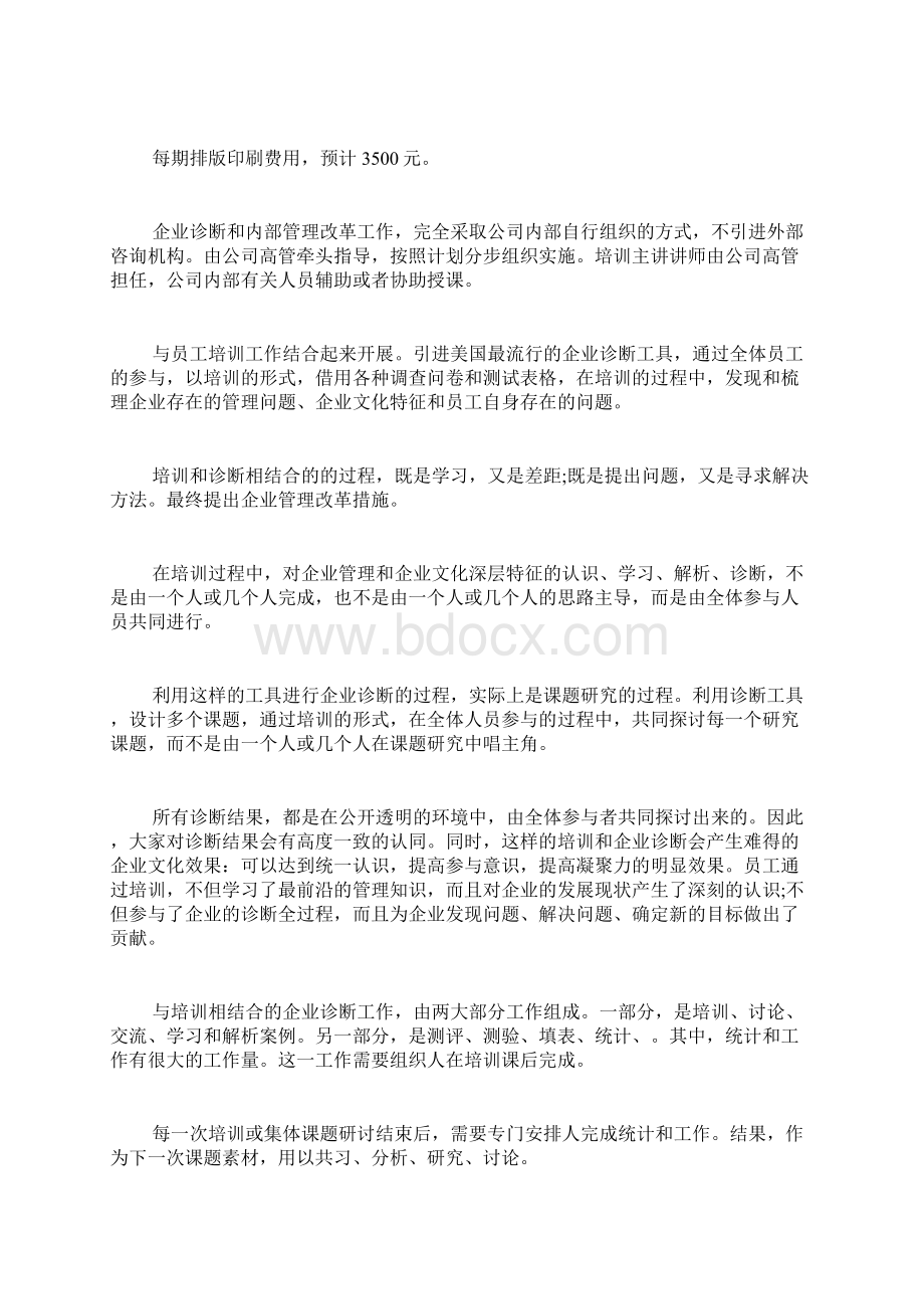 企业文化工作计划集锦5篇.docx_第2页