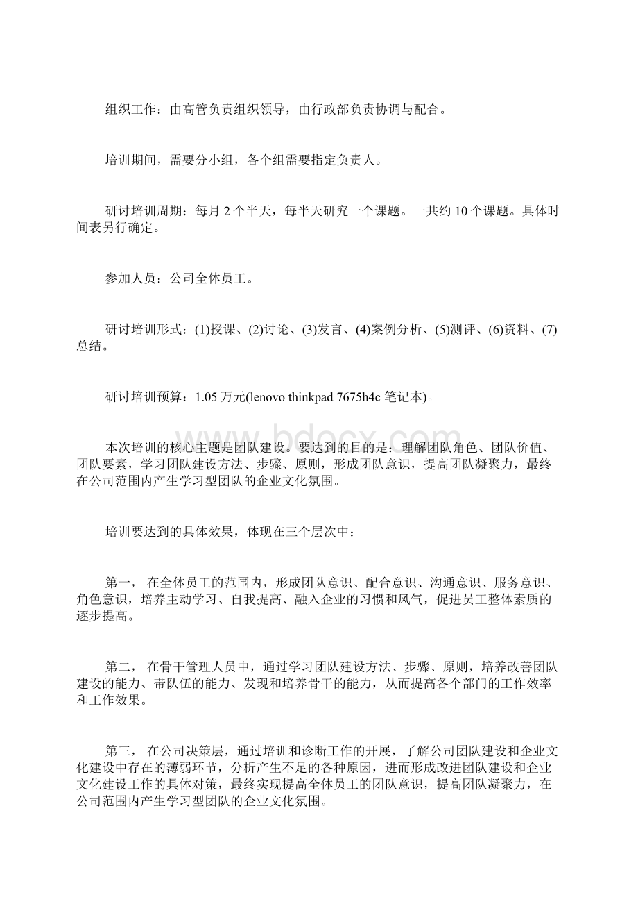 企业文化工作计划集锦5篇.docx_第3页