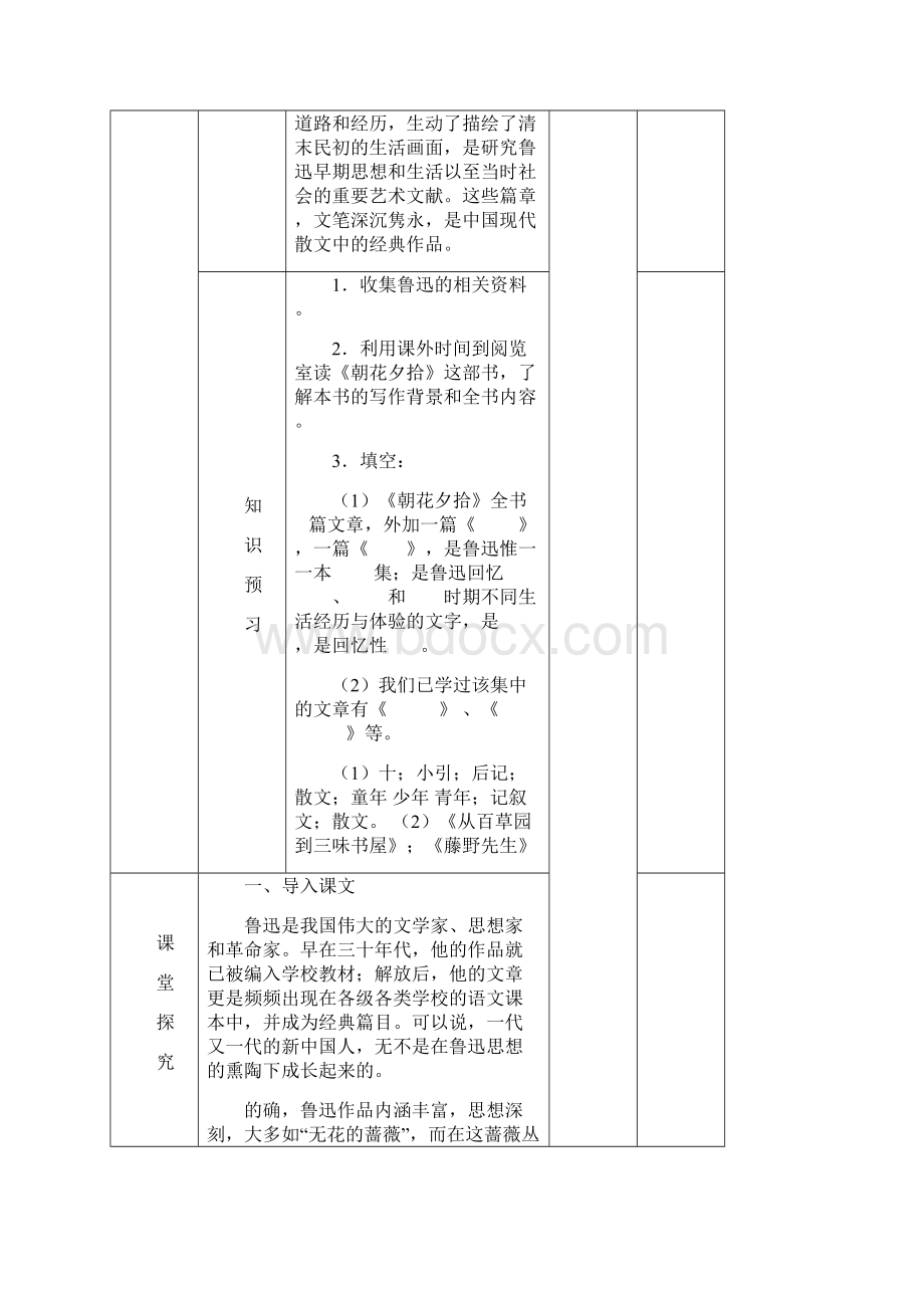 朝花夕拾导学案文档格式.docx_第3页