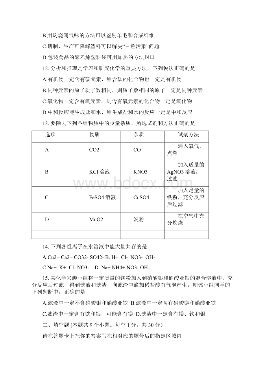 黑龙江省绥化市中考化学试题及答案文档格式.docx_第3页