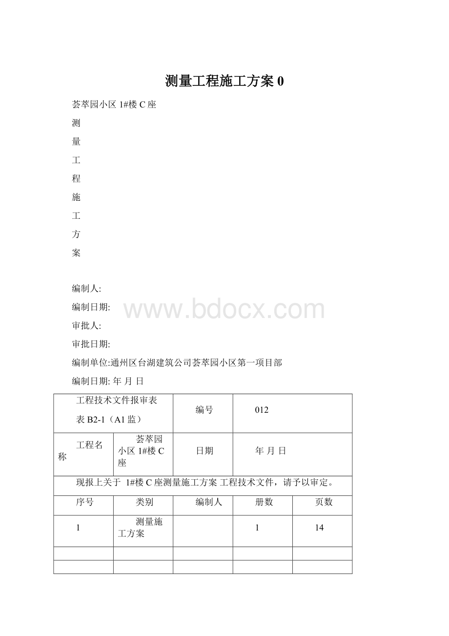 测量工程施工方案0.docx