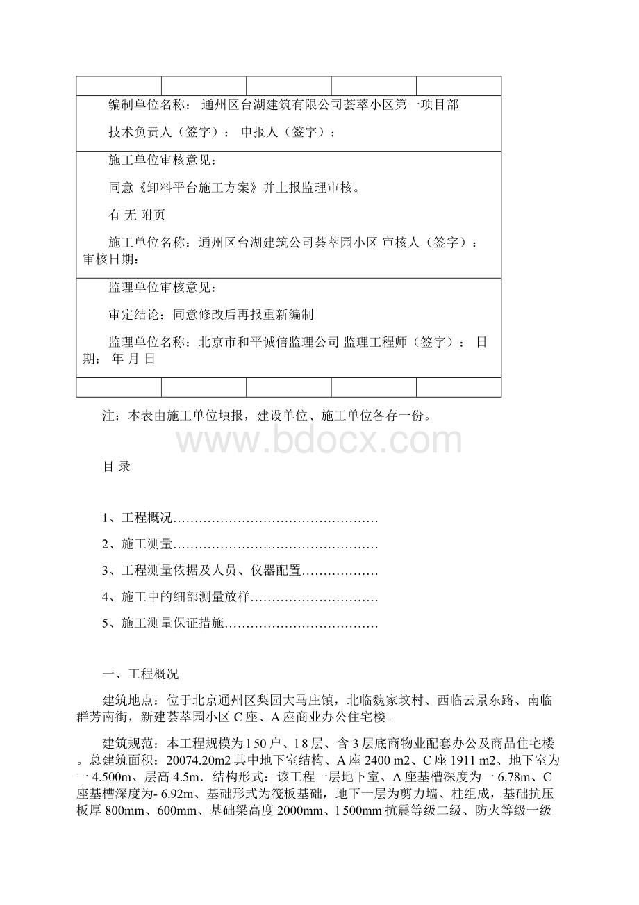 测量工程施工方案0Word文件下载.docx_第2页