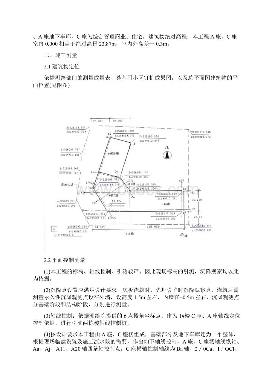 测量工程施工方案0Word文件下载.docx_第3页