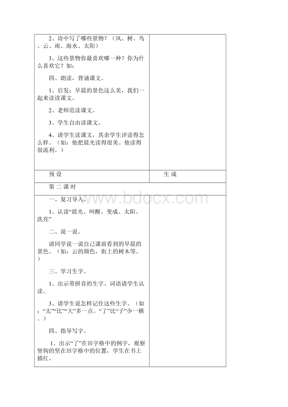 鄂教版小学语文一年级上册第三单元教案.docx_第3页