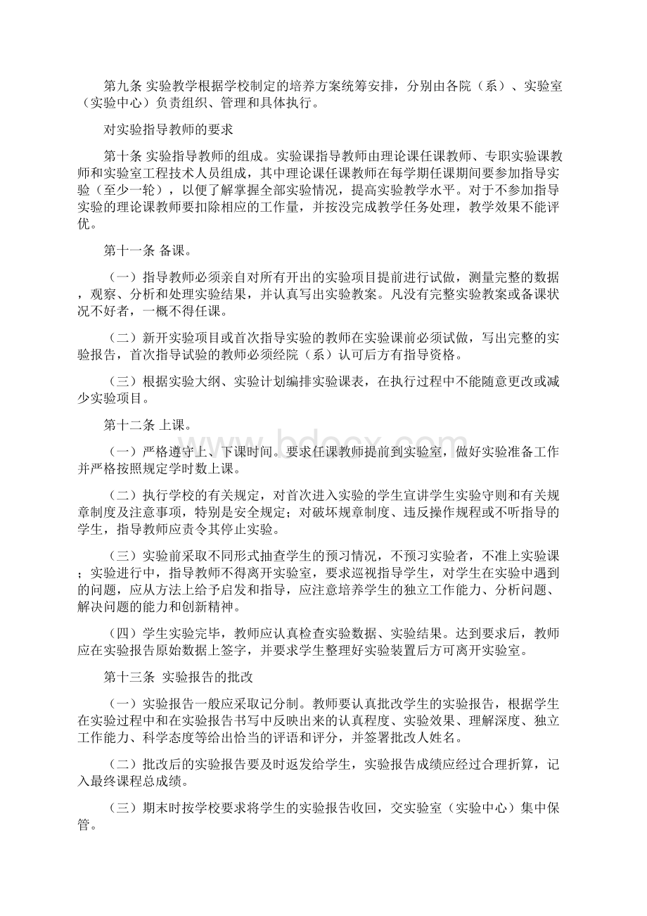 中国石油大学北京本科试验教学管理条例.docx_第2页