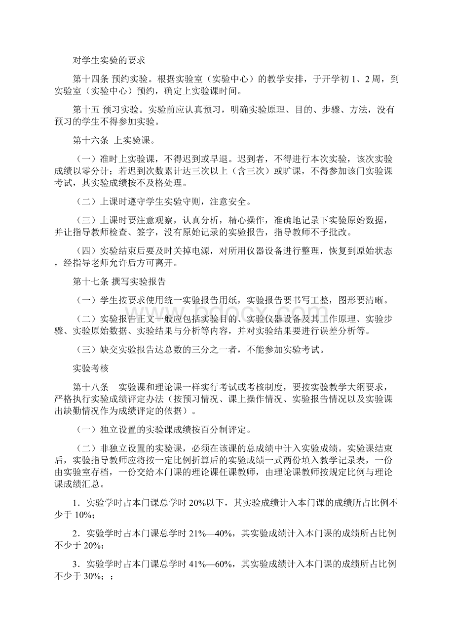 中国石油大学北京本科试验教学管理条例.docx_第3页
